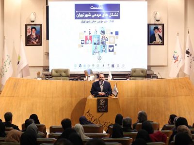 آغاز مشارکت تشکل های مردمی در حل مسائل شهری تهران