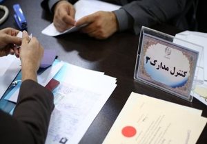 ثبت‌نام بیش از ۱۸ هزار نفر در انتخابات مجلس