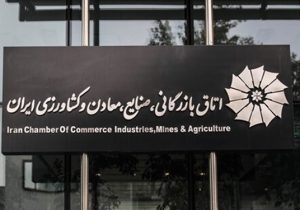 آسیب تجار و بازرگانان از حضور نداشتن اتاق ایران در جلسات مهم اقتصادی‌