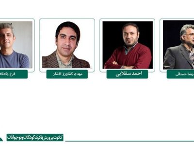 داوران بخش پایان‌نامه‌های برتر جشنواره پویانمایی تهران معرفی شدند